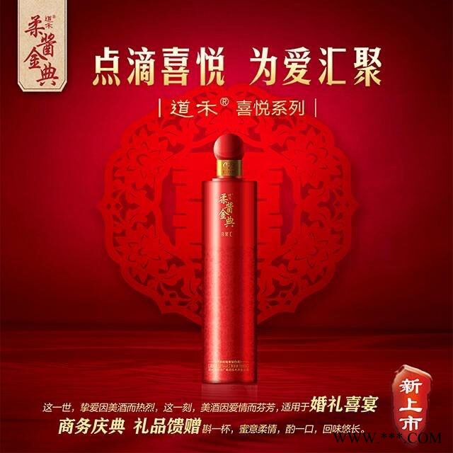 商务白酒2016柔酱金典喜聚汇53°茅台酒500ML道禾茅台酒贵州茅台酱香型白酒商务白酒高端白酒酒水图3