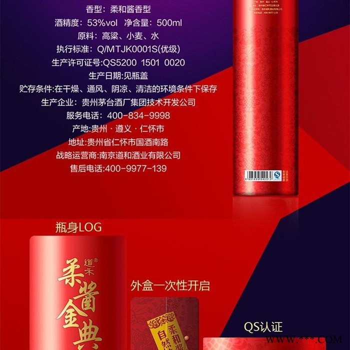 商务白酒2016柔酱金典喜聚汇53°茅台酒500ML道禾茅台酒贵州茅台酱香型白酒商务白酒高端白酒酒水图5