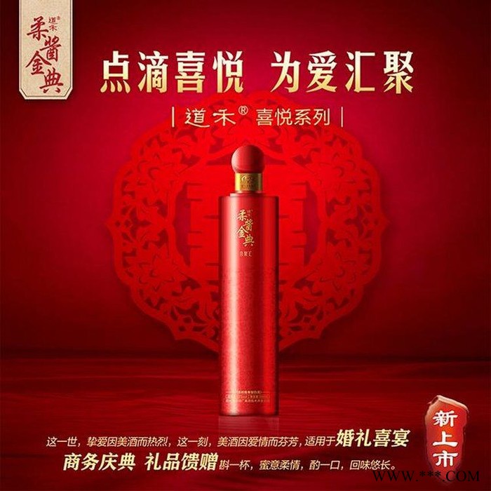 商务白酒2016柔酱金典喜聚汇53°茅台酒500ML道禾茅台酒贵州茅台酱香型白酒商务白酒高端白酒酒水图6
