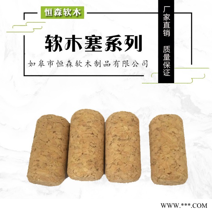 葡萄酒、香槟、红酒配套软木瓶塞子 合成软木塞  葡萄酒软木塞 酒瓶软木塞图1