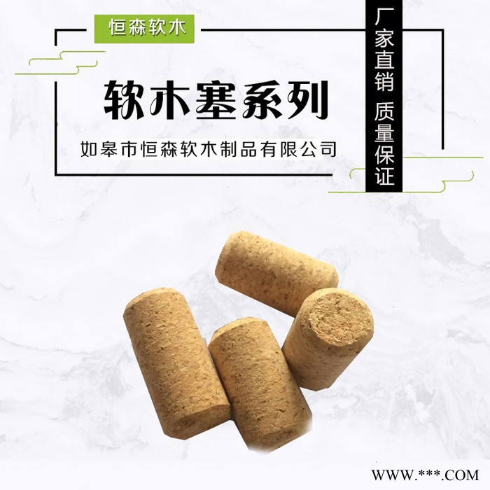 葡萄酒、香槟、红酒配套软木瓶塞子 合成软木塞  葡萄酒软木塞 酒瓶软木塞图3