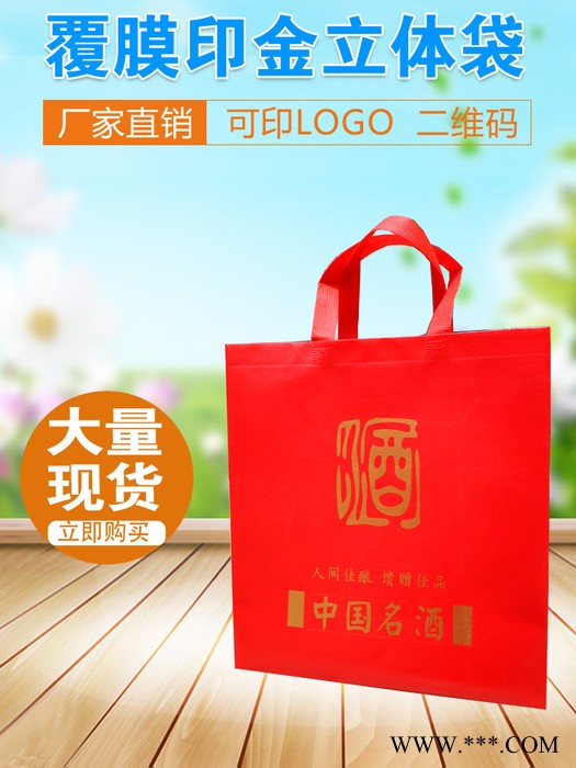 白酒袋子 白酒礼品袋 定做无纺布手提袋 无纺布袋 广告包装袋袋子图8