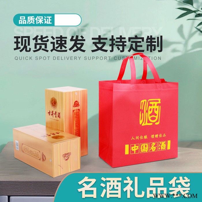 白酒袋子 白酒礼品袋 定做无纺布手提袋 无纺布袋 广告包装袋袋子图2
