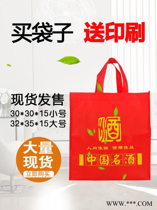 白酒袋子 白酒礼品袋 定做无纺布手提袋 无纺布袋 广告包装袋袋子图6