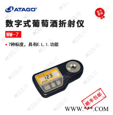 供应 ATAGO 日本 爱拓折光仪 WM-7 数字式葡萄酒折射仪 进口折光仪 全自动折光仪 密度折光仪 阿贝折射计图2