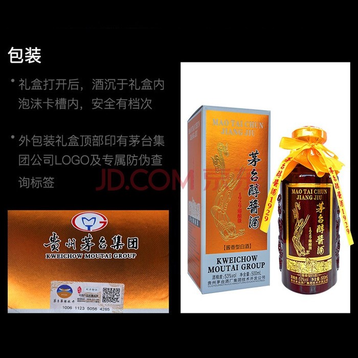 茅台醇酱1929-6瓶一箱  茅台醇酱酒1929臻酿级  茅台醇酱酒系列白酒图2