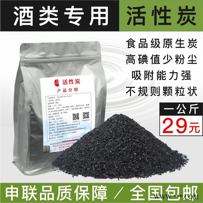 酒用活性炭 除苦杂去辣味浑浊酿酒过滤机器白酒专用催陈粉非椰壳图2