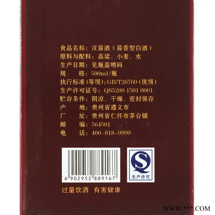 贵州茅台集团汉酱  白酒厂家  欢迎订购图2