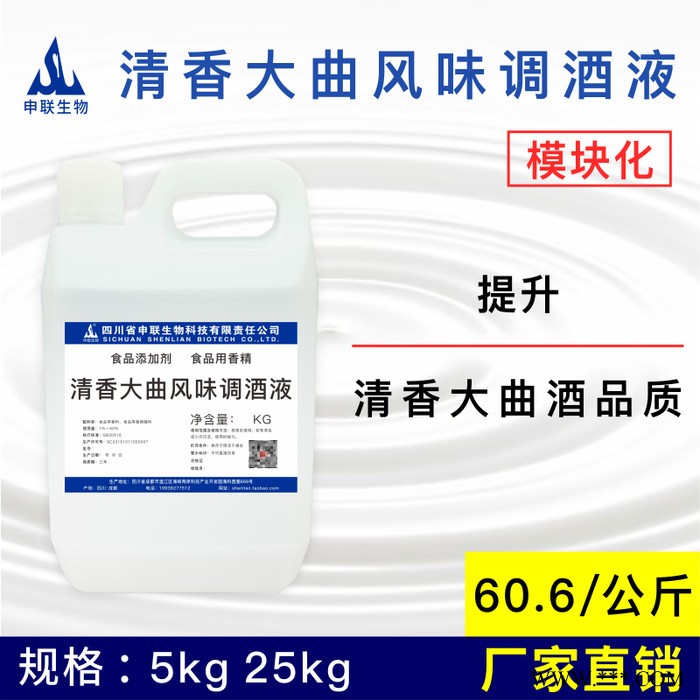 模块化 清香型大曲酒风味调酒液 白酒勾调酒用香精香料食品添加剂 申联图4