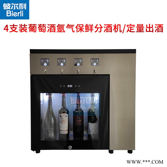 彼尔利** 4支装葡萄酒分酒机 红酒分酒机 氩气保鲜售卖机 红酒出酒机图5