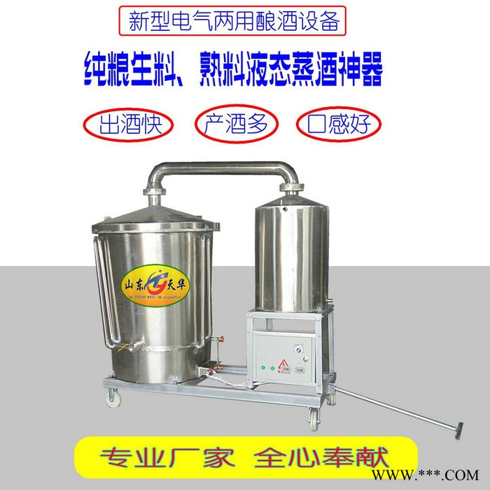 100斤粮酿酒设备 电气两用蒸酒设备图4