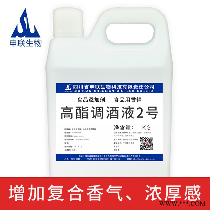 模块化 清香型白酒高酯调酒液2号白酒勾调酒用香精香料食品添加剂 申联图6