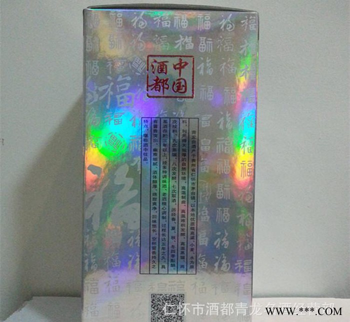 直销茅台镇酱香型白酒 青龙台银享福原浆老酒 纯粮酿造图3