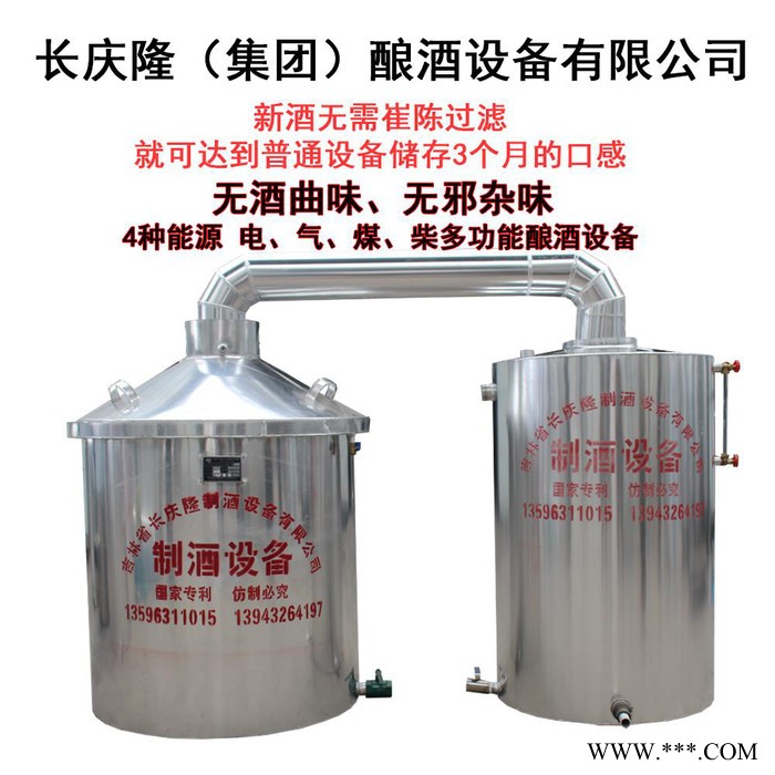 长庆隆 300型 固态 酿酒设备 厂家直售 小型烧酒设备 制酒设备 蒸酒设备 造酒设备图2