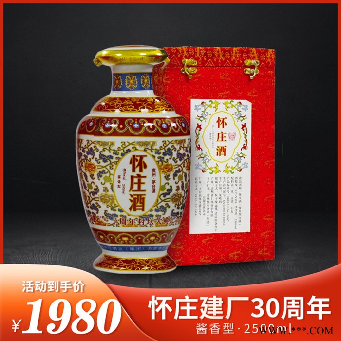 怀庄 怀庄建厂三十年纪念酒2500ml 厂家直供 白酒批发 欢迎咨询图2