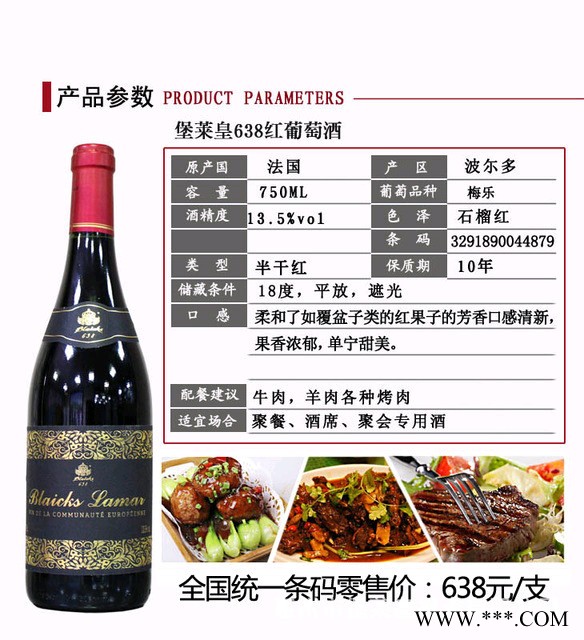 堡莱皇拉玛638红葡萄酒  红酒**进口红酒澳大利亚葡萄酒堡莱皇拉玛庄园干红波尔多产区图3