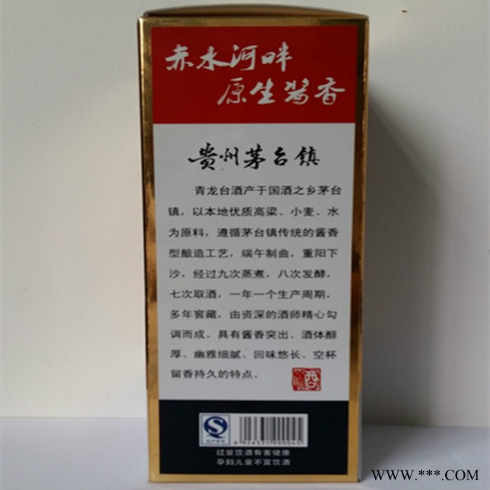 供应53度贵州茅台青龙台酒 纯粮8年陈酿酱香型 白酒批发招商 贵州茅台酒 53°酱香型白酒批发图3