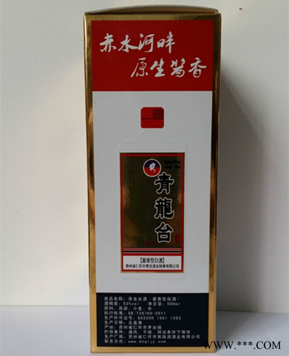 供应53度贵州茅台青龙台酒 纯粮8年陈酿酱香型 白酒批发招商 贵州茅台酒 53°酱香型白酒批发图1