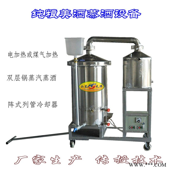 酵五粮 蒸原浆 天华白酒酿酒设备图2
