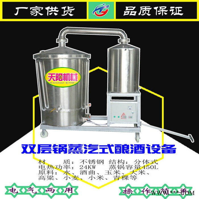张家口蒸粮酿酒机纯粮原酒机不锈钢酿酒设备图3