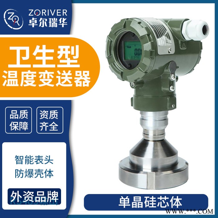 ZORICREATO/卓然天工 北京卫生型压力变送器 卫生型防爆压力变送器 葡萄酒生产卫生型隔膜压力变送器图3