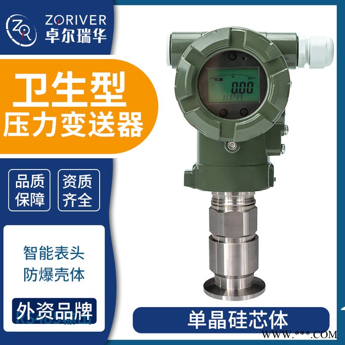 ZORICREATO/卓然天工 北京卫生型压力变送器 卫生型防爆压力变送器 葡萄酒生产卫生型隔膜压力变送器图6