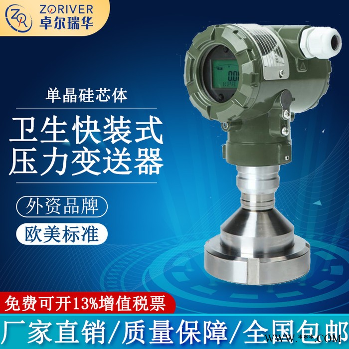 ZORICREATO/卓然天工 北京卫生型压力变送器 卫生型防爆压力变送器 葡萄酒生产卫生型隔膜压力变送器图2