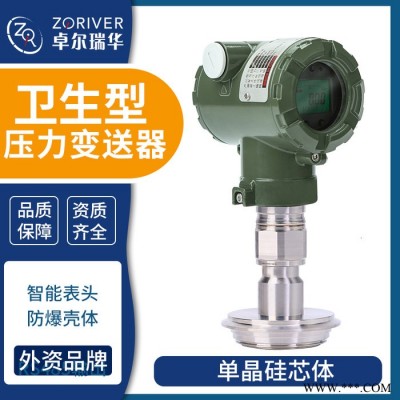 ZORICREATO/卓然天工 北京卫生型压力变送器 卫生型防爆压力变送器 葡萄酒生产卫生型隔膜压力变送器