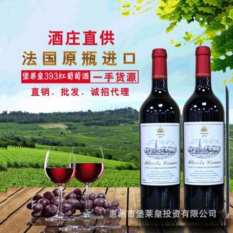 堡莱皇拉玛393红葡萄酒图1