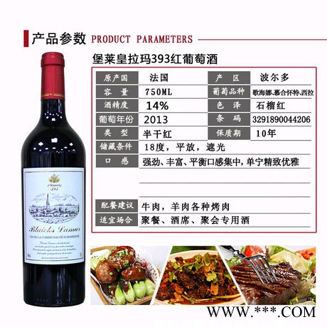 堡莱皇拉玛393红葡萄酒图2