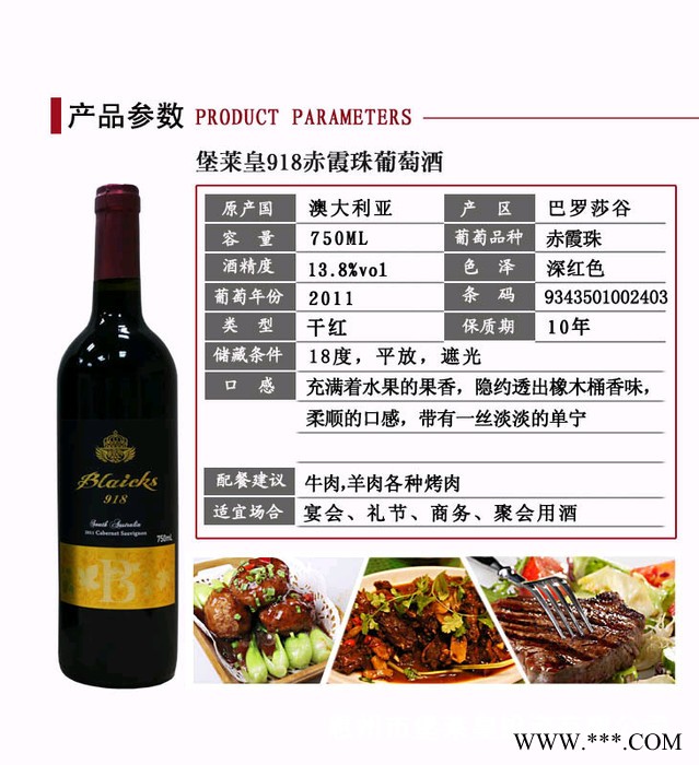 堡莱皇拉玛918赤霞珠红葡萄酒进口红酒**澳大利亚葡萄酒堡莱皇拉玛庄园干红波尔多产区图5