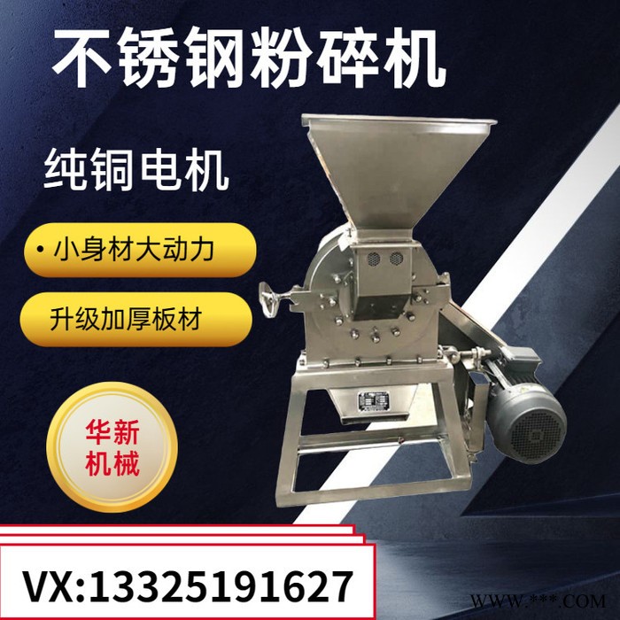 五谷杂粮自吸式磨粉机豆饼花生饼粉碎机不锈钢白糖粉碎机茴香大料粉碎机高粱大曲粉碎机图3