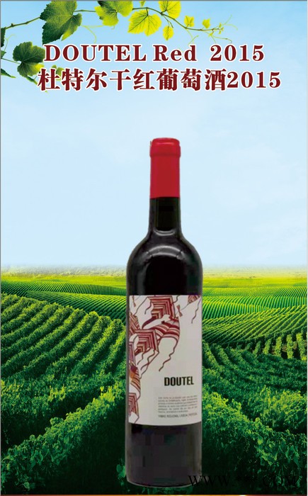 杜特尔干红葡萄酒葡萄牙进口酒手续齐全
