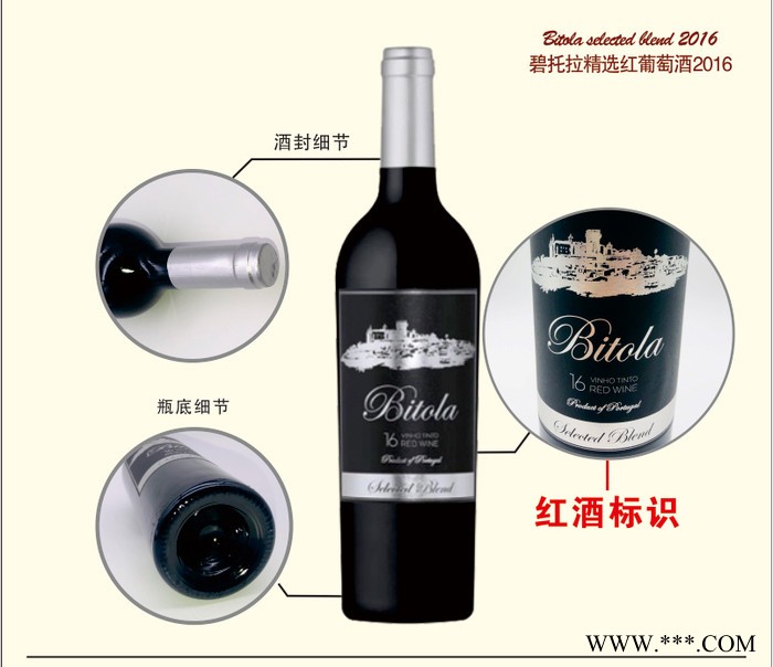 碧托拉精选红葡萄酒葡萄牙进口葡萄酒进口手续齐全图4