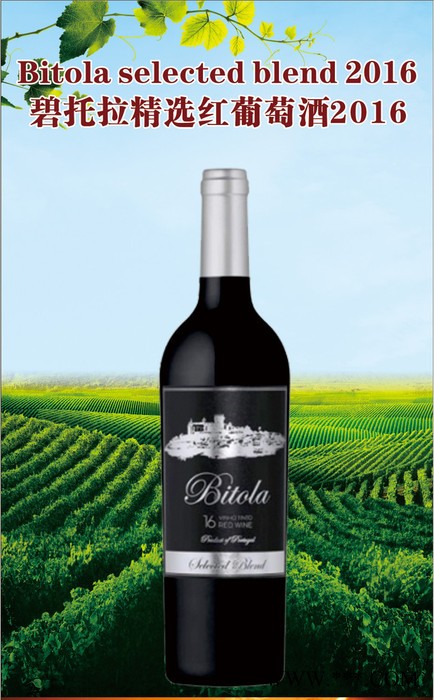 碧托拉精选红葡萄酒葡萄牙进口葡萄酒进口手续齐全