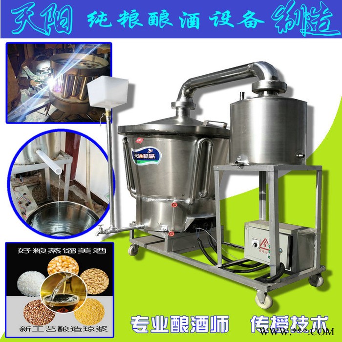 供应生料发酵蒸馏白酒设备,粮食蒸酒机图4