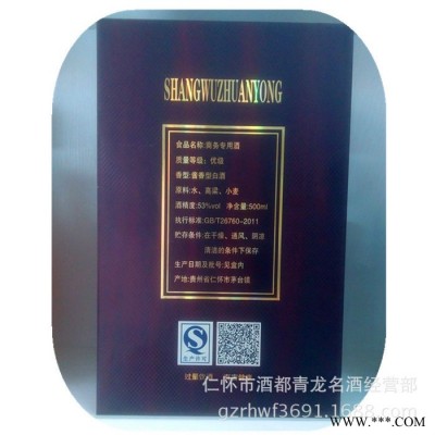 茅台镇53度酱香型原浆酒 商务接待 礼盒装送礼用酒 白酒