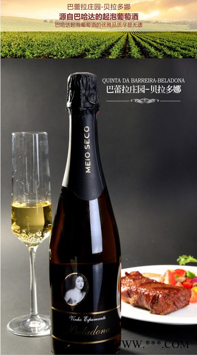 贝拉多娜气泡葡萄酒葡萄牙进口酒手续齐全图4