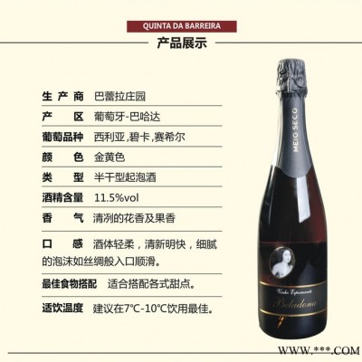 贝拉多娜气泡葡萄酒葡萄牙进口酒手续齐全