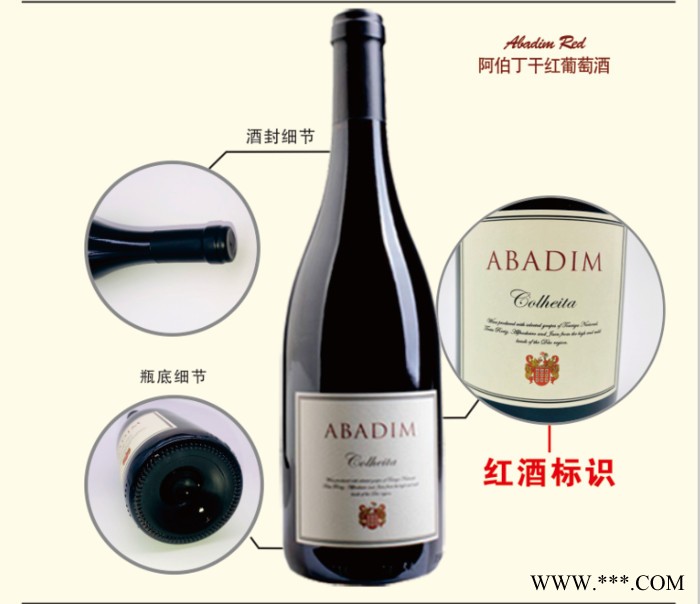 阿伯丁 窑藏干红葡萄酒葡萄牙进口酒进口手续齐全 葡萄牙红酒图3