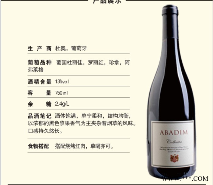 阿伯丁 窑藏干红葡萄酒葡萄牙进口酒进口手续齐全 葡萄牙红酒图4