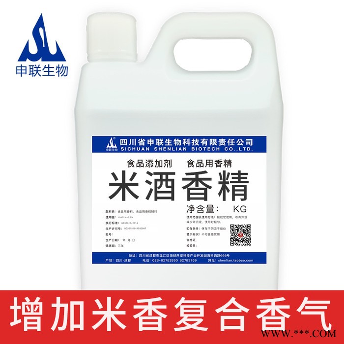 米香型 米酒白酒香精 酒用香料 勾调白酒调味液 食品级添加剂1kg图5