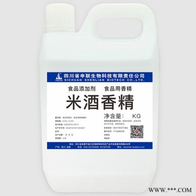 米香型 米酒白酒香精 酒用香料 勾调白酒调味液 食品级添加剂1kg