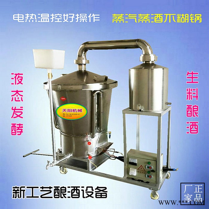 酿酒设备，电热蒸汽式蒸酒设备图3