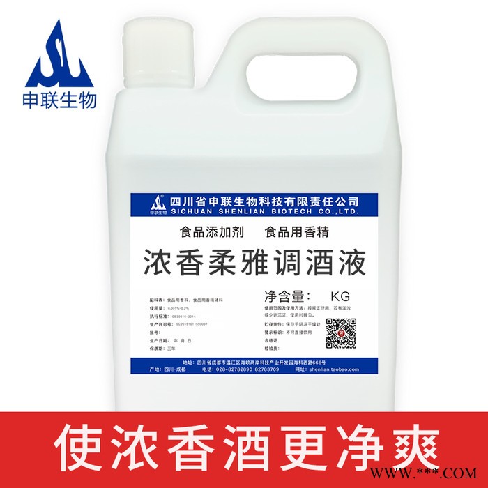 模块化 浓香型白酒柔雅调酒液 白酒勾调酒用香精香料食品级添加剂 申联 白酒香精图4