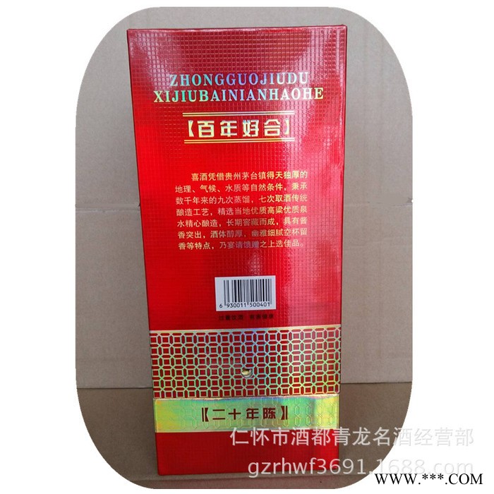 定制中**都百年好合喜酒 纯粮酿造 茅台镇酱香白酒批发图2