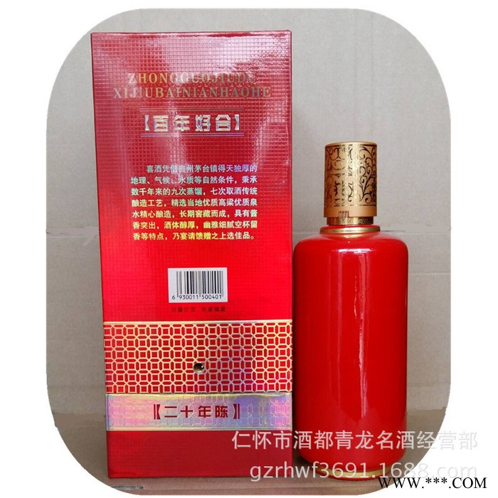 定制中**都百年好合喜酒 纯粮酿造 茅台镇酱香白酒批发图3