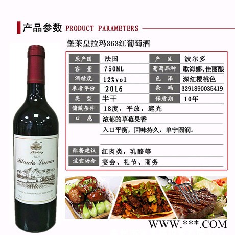 堡莱皇拉玛363红葡萄酒图4