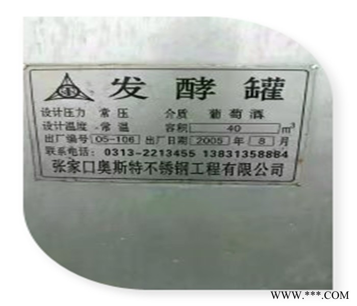 紧急低价出售不锈钢葡萄酒储存罐二手卧式储罐评价图6