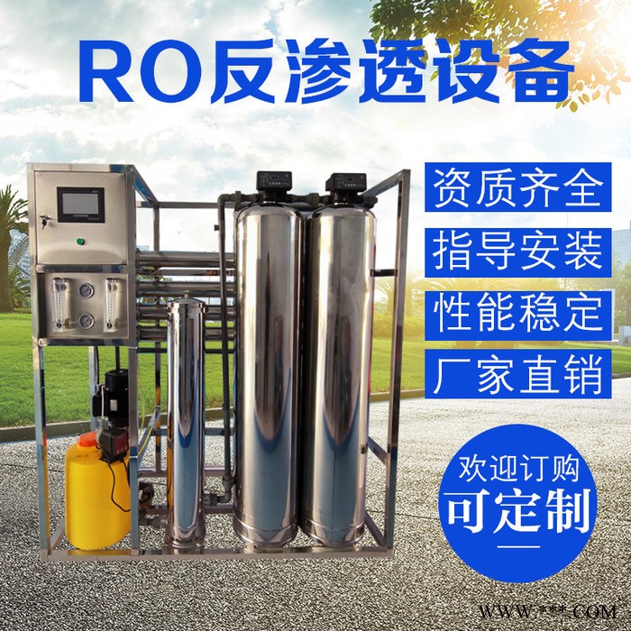 雷德诺  食品饮料用水处理设备  葡萄酒酒水用纯净水设备 反渗透纯净水设备图6